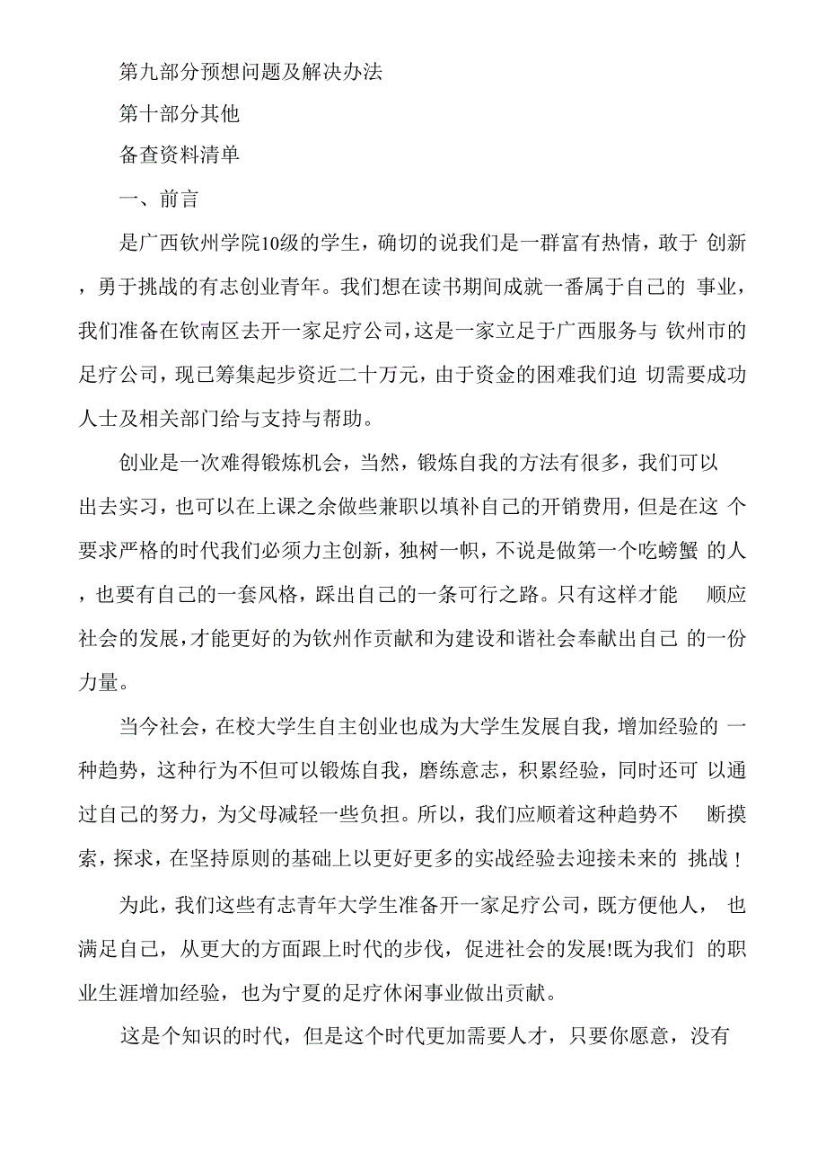 个人创业计划书5篇_第2页