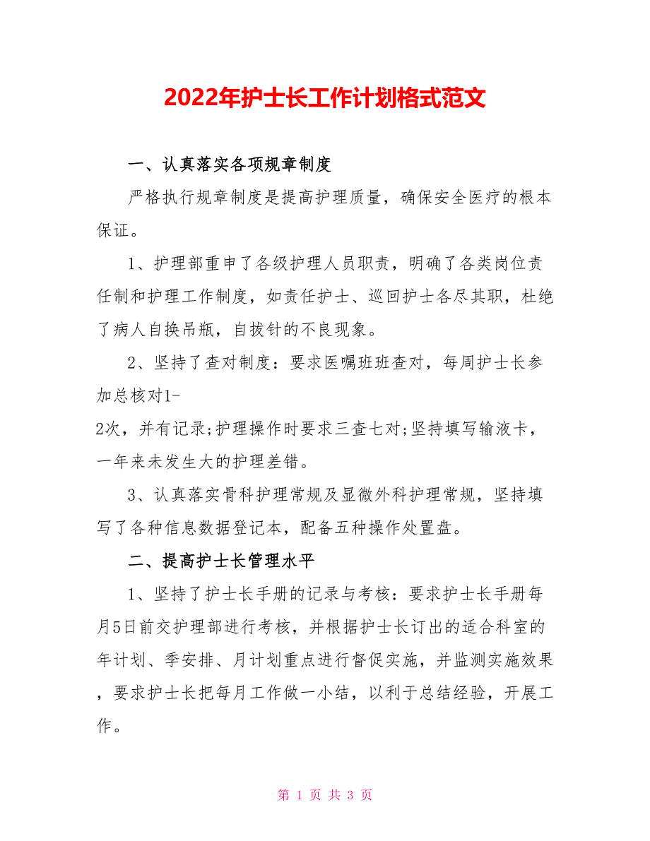 2022年护士长工作计划格式范文_第1页