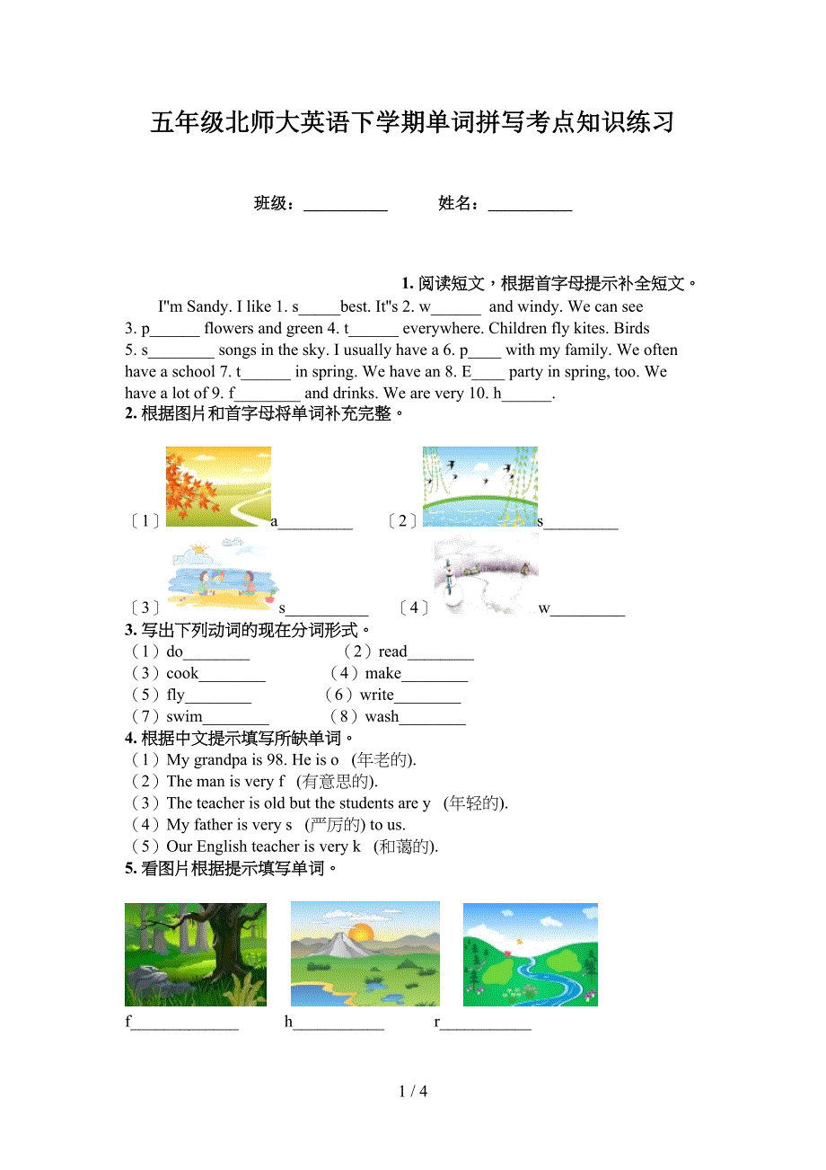 五年级北师大英语下学期单词拼写考点知识练习_第1页