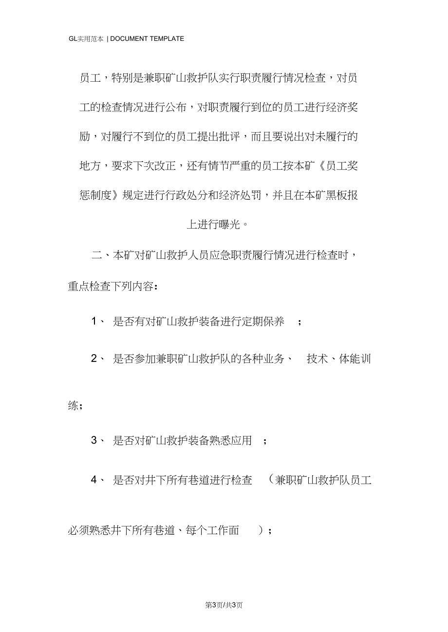 某煤矿应急职责履行情况检查管理制度范本_第3页