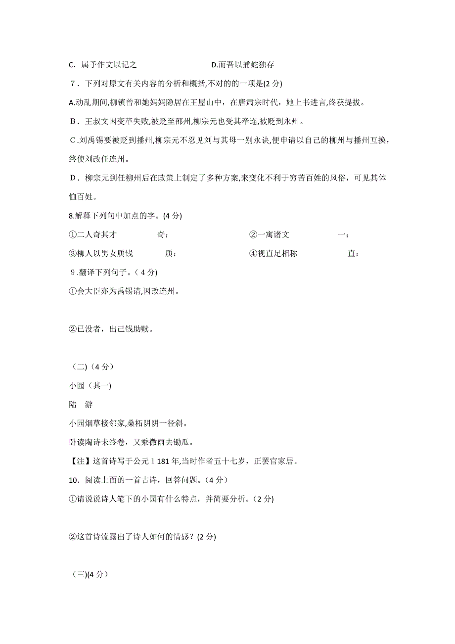 初三一模语文试卷-_第3页