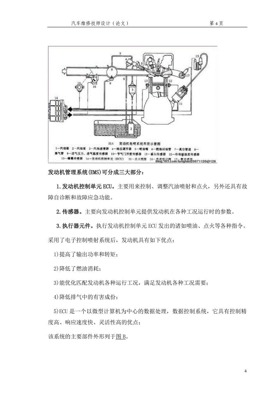 电喷发动机怠速不良原因分析与解决方案-汽车维修技师毕业设计-毕业设计论文.doc_第4页