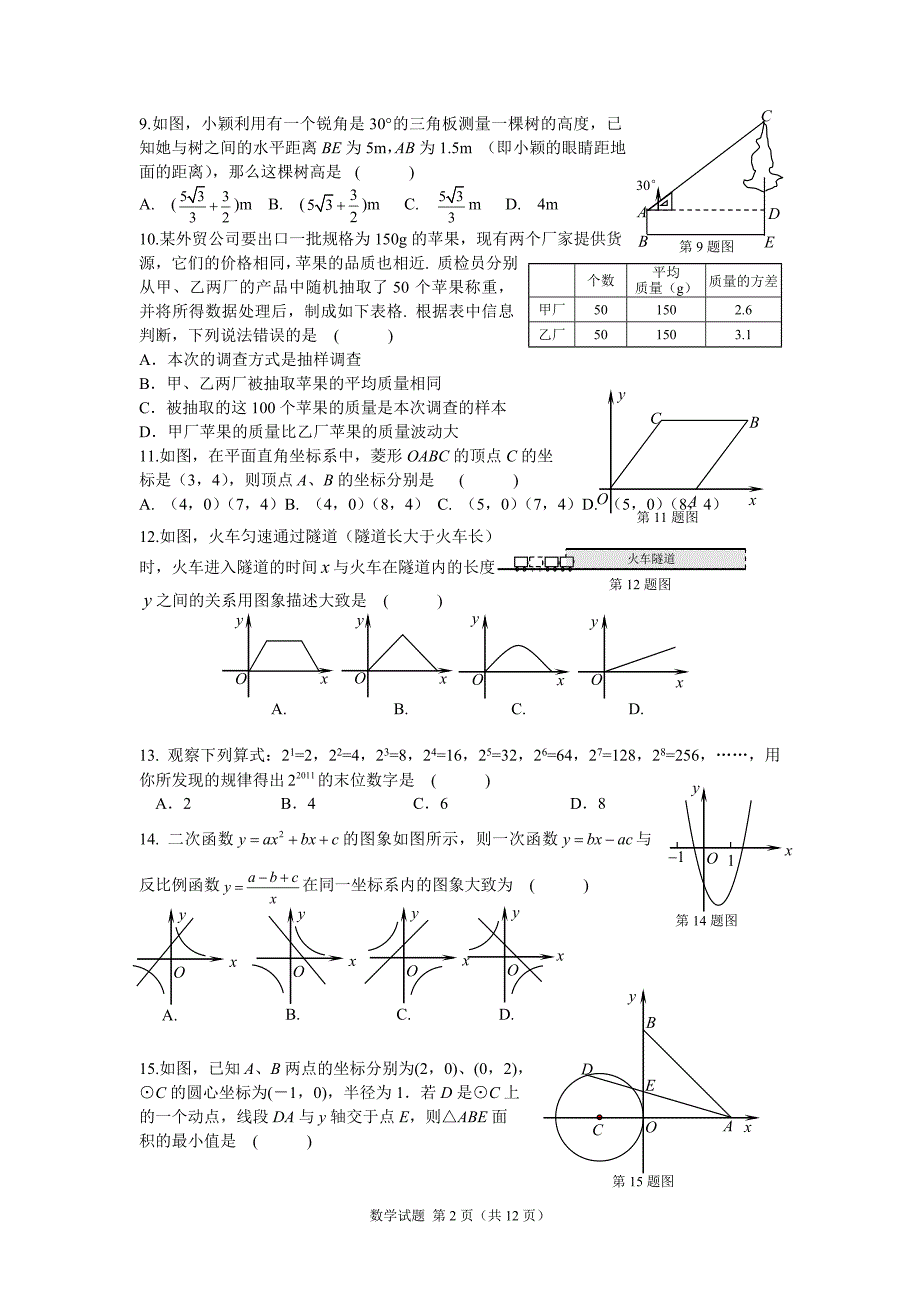 模拟2+答案济南槐荫区.doc_第2页