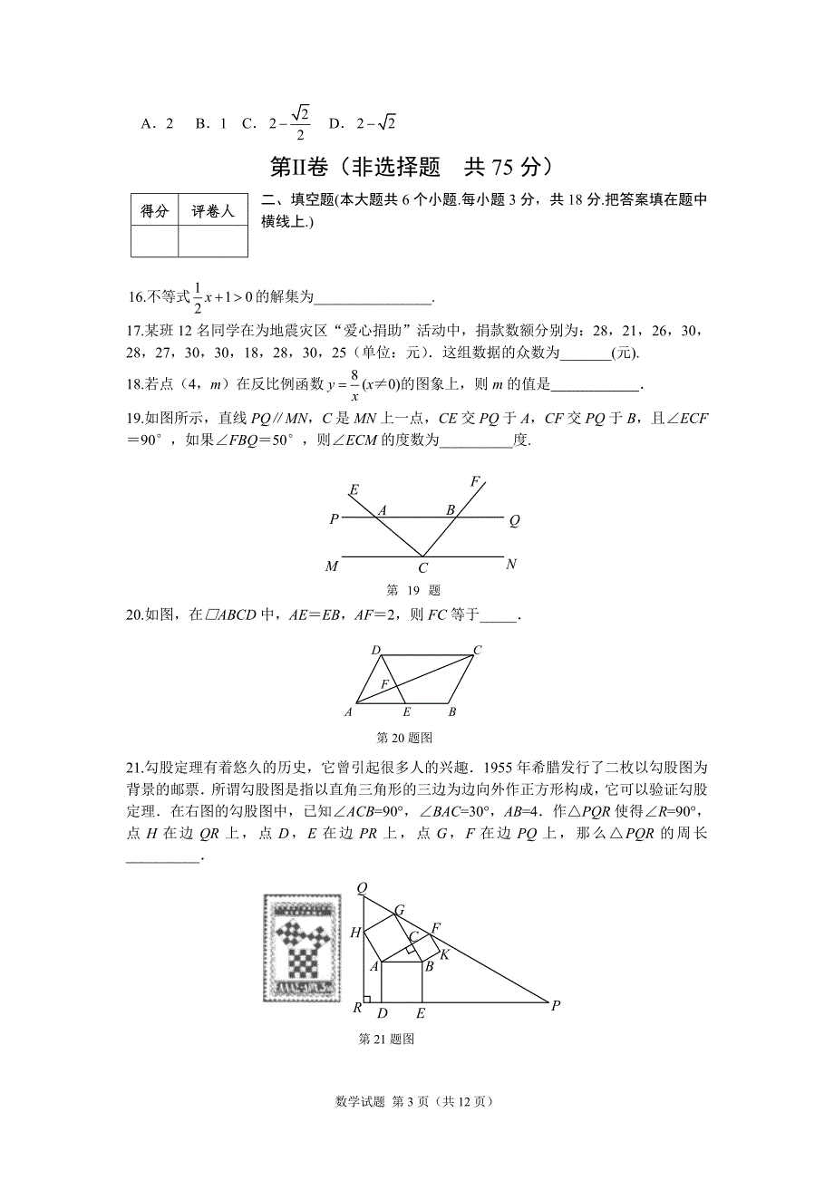 模拟2+答案济南槐荫区.doc_第3页