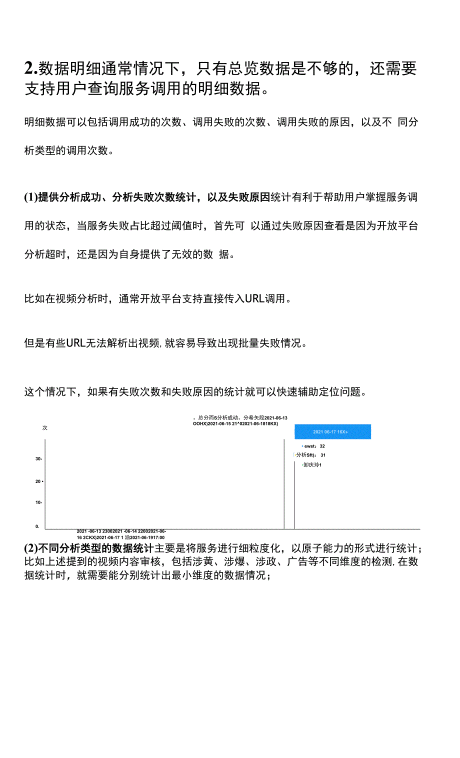 做好AI开放平台（三）：做好数据管理0001.docx_第2页