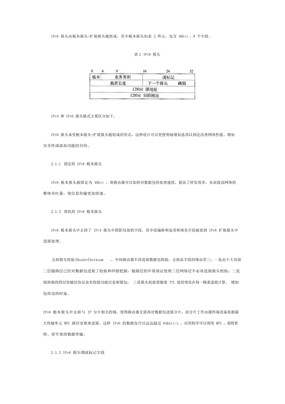 IPv4与IPv6协议的比较_第2页