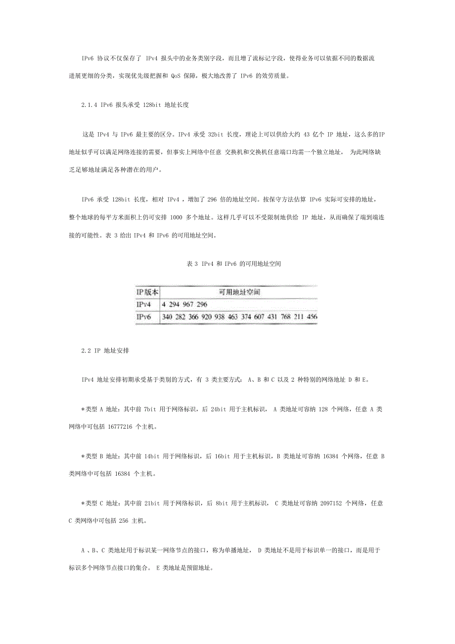 IPv4与IPv6协议的比较_第3页