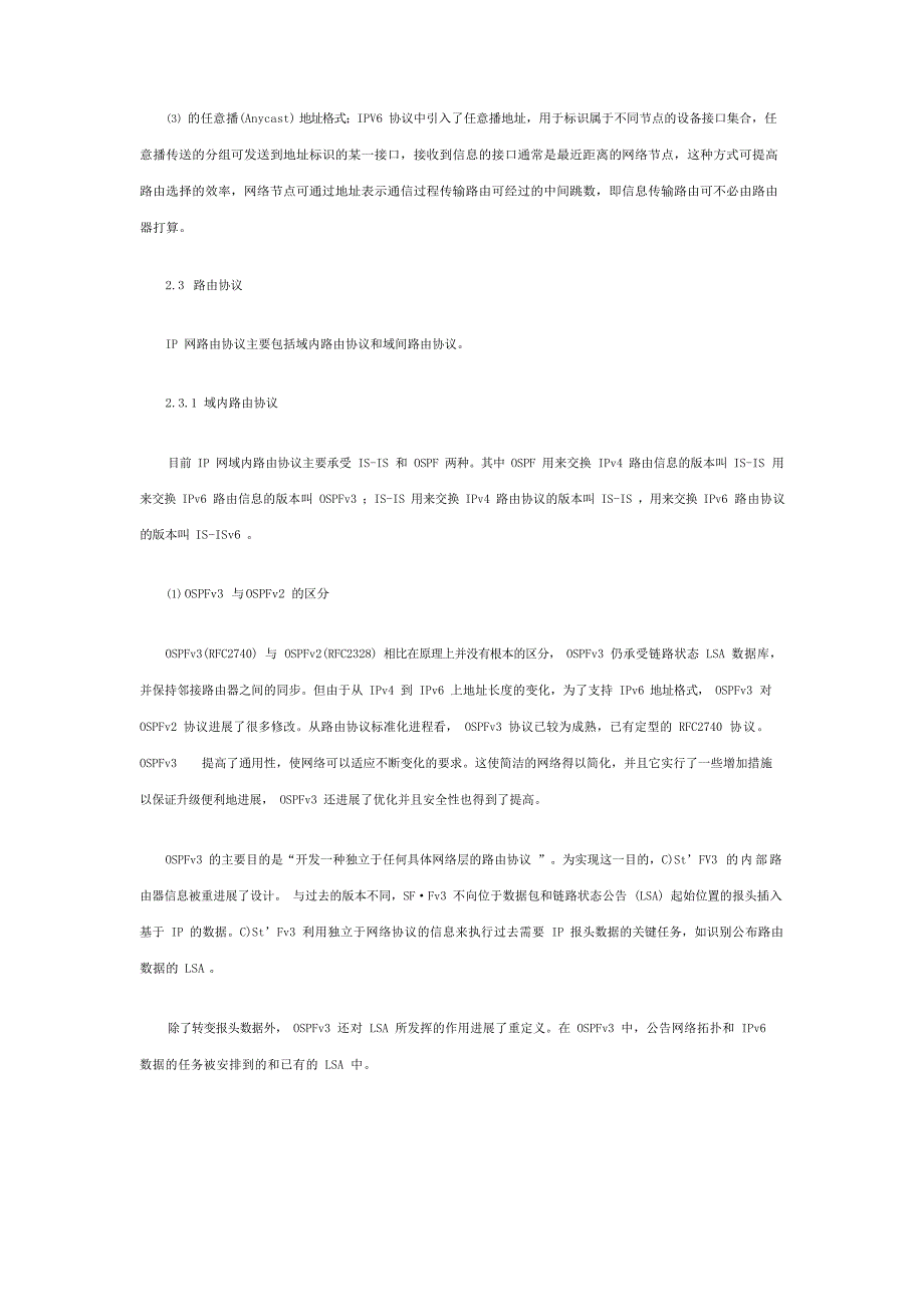 IPv4与IPv6协议的比较_第5页