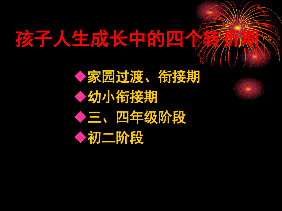 建立和谐亲子关系的策略_第2页