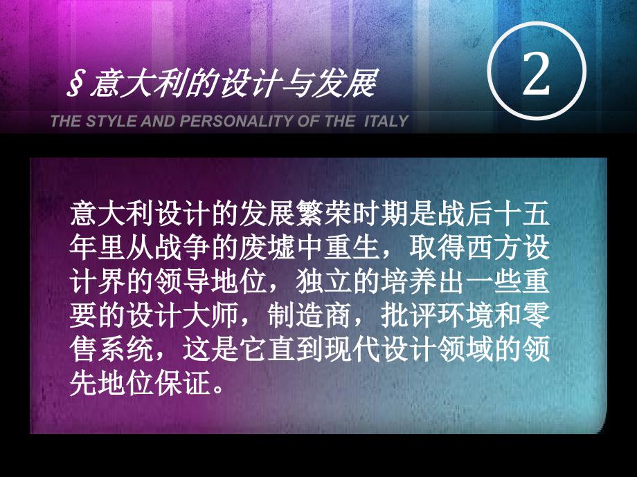 意大利的风格与设计_第3页