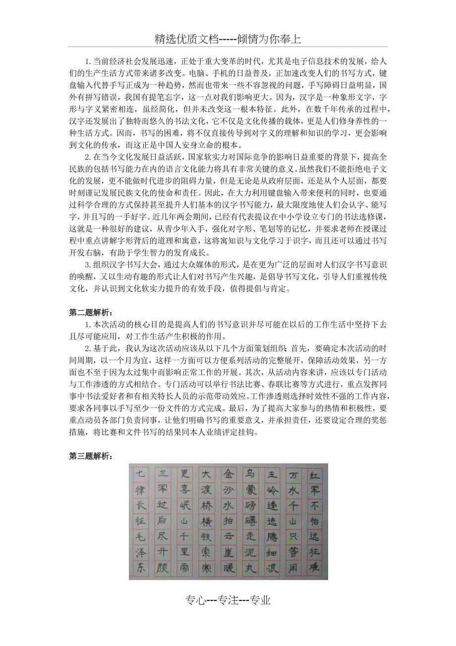 2014浙江公务员考试考面试真题及解析_第3页