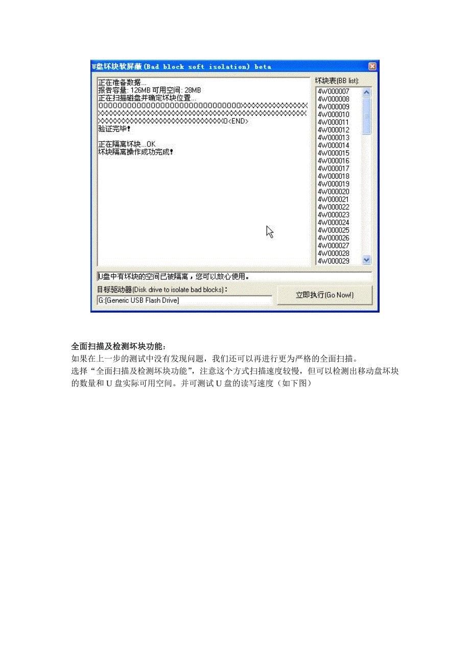 最系统的U盘修复方法.doc_第5页