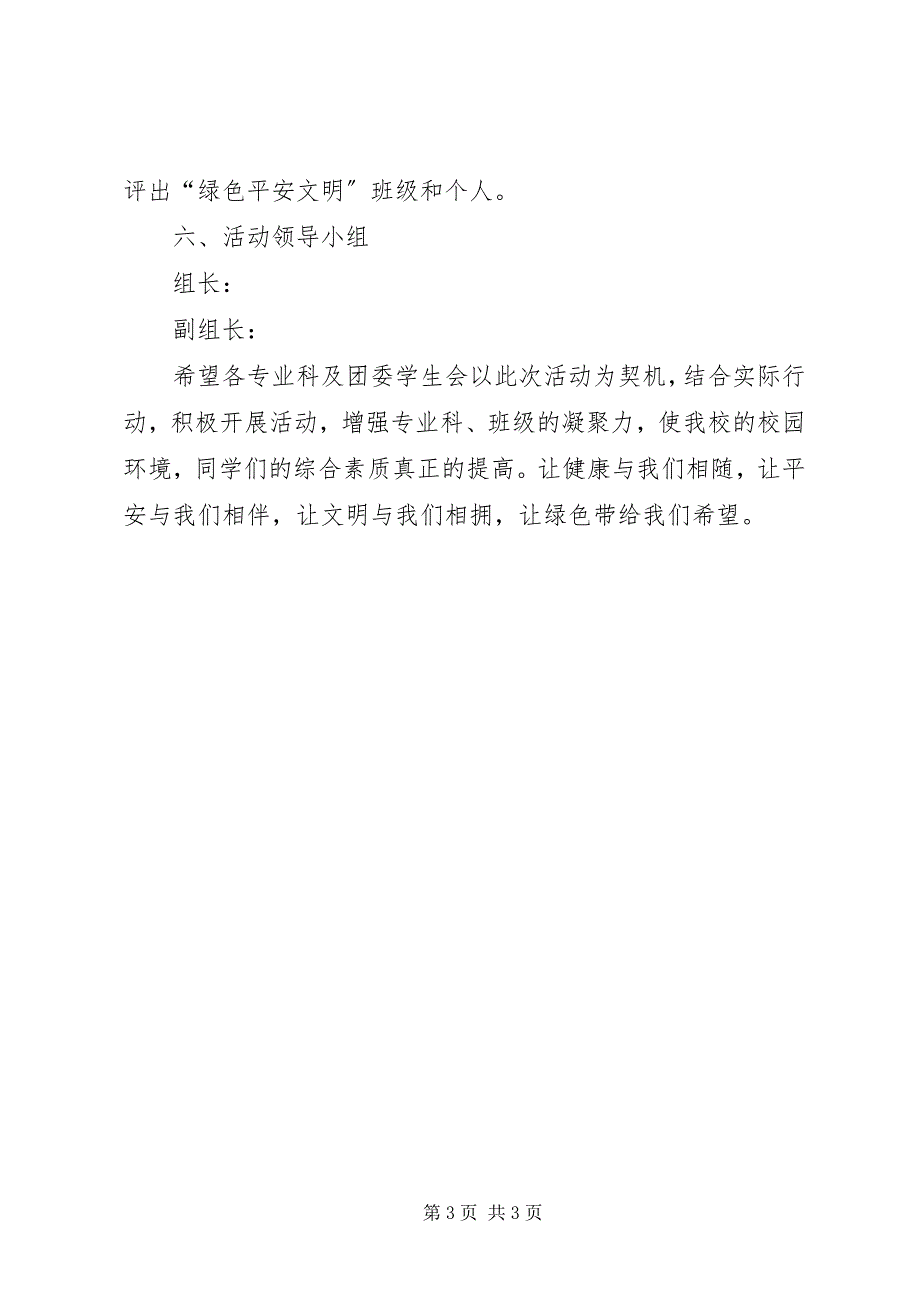 2023年校园低碳行动活动方案.docx_第3页