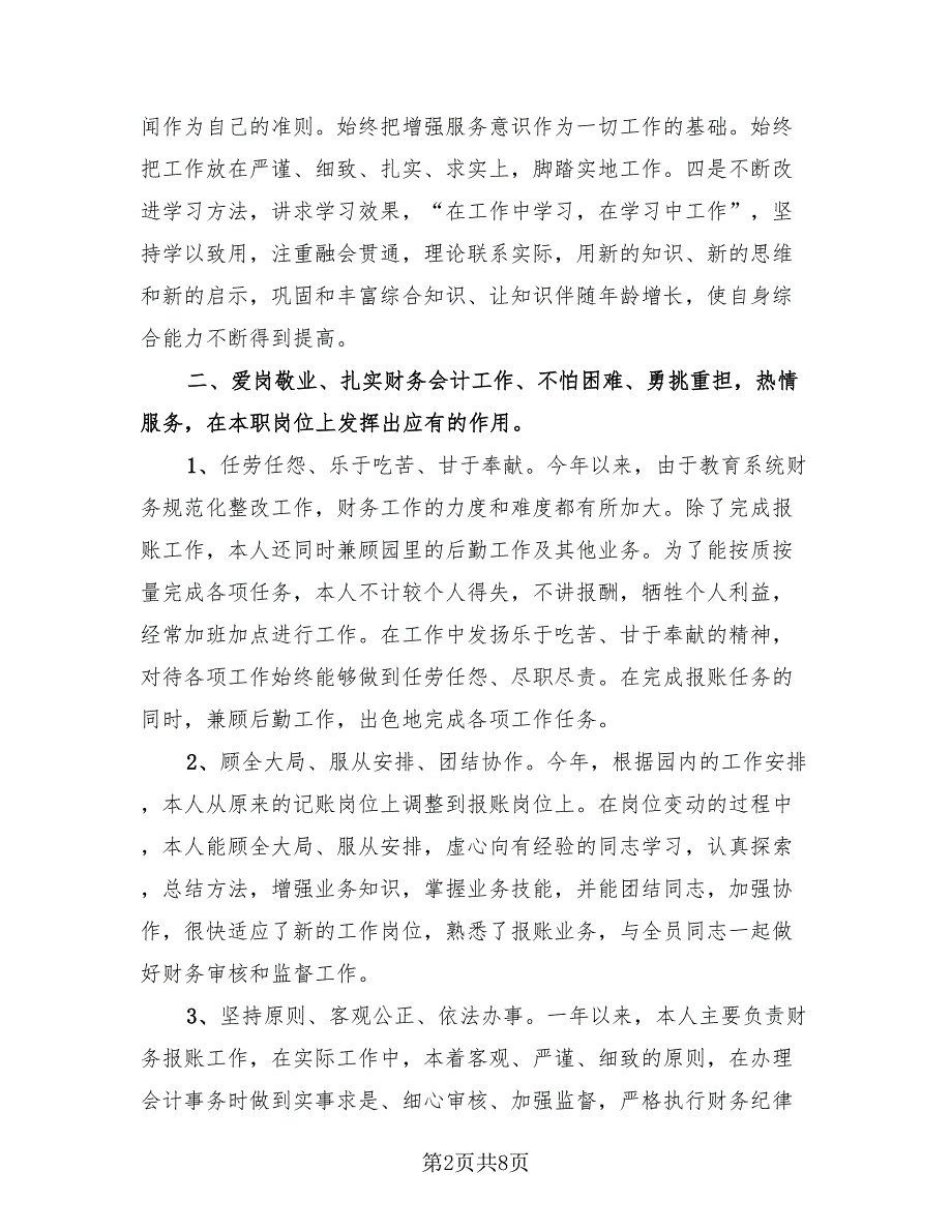 会计岗位员工个人工作总结（3篇）.doc_第2页