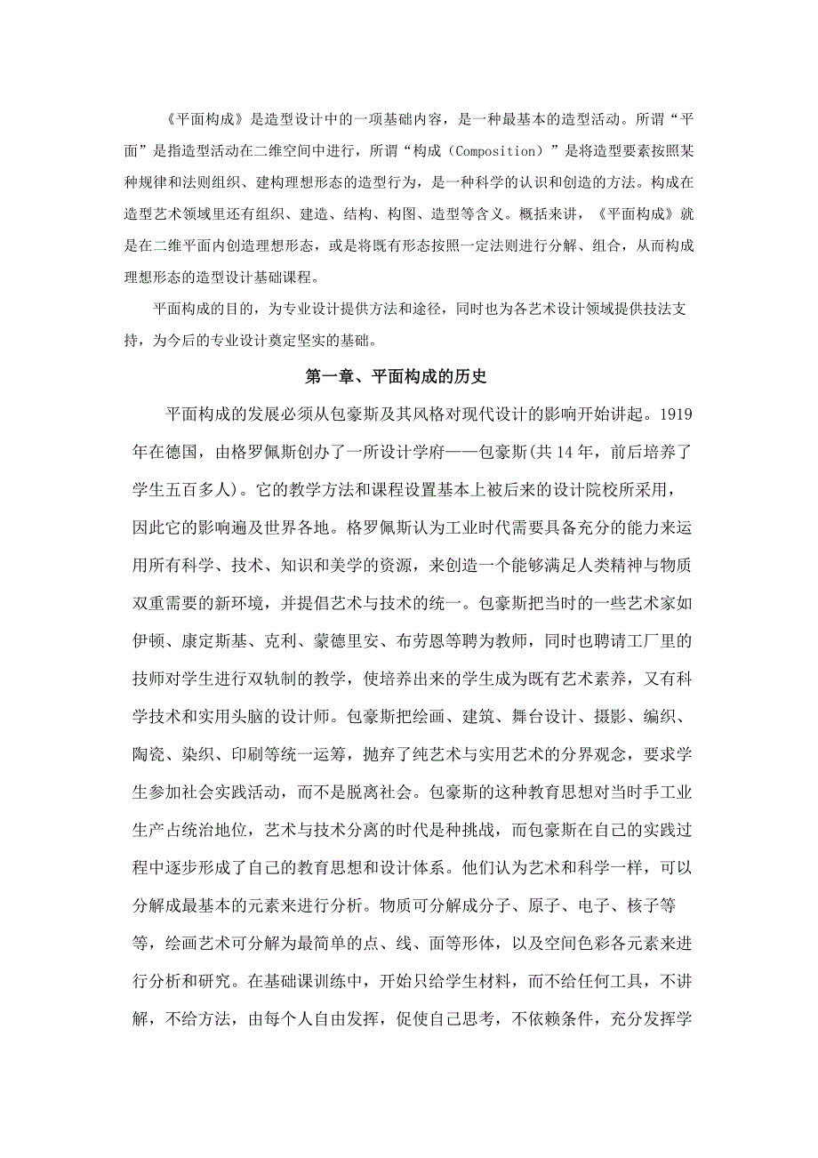 平面构成讲义_第1页
