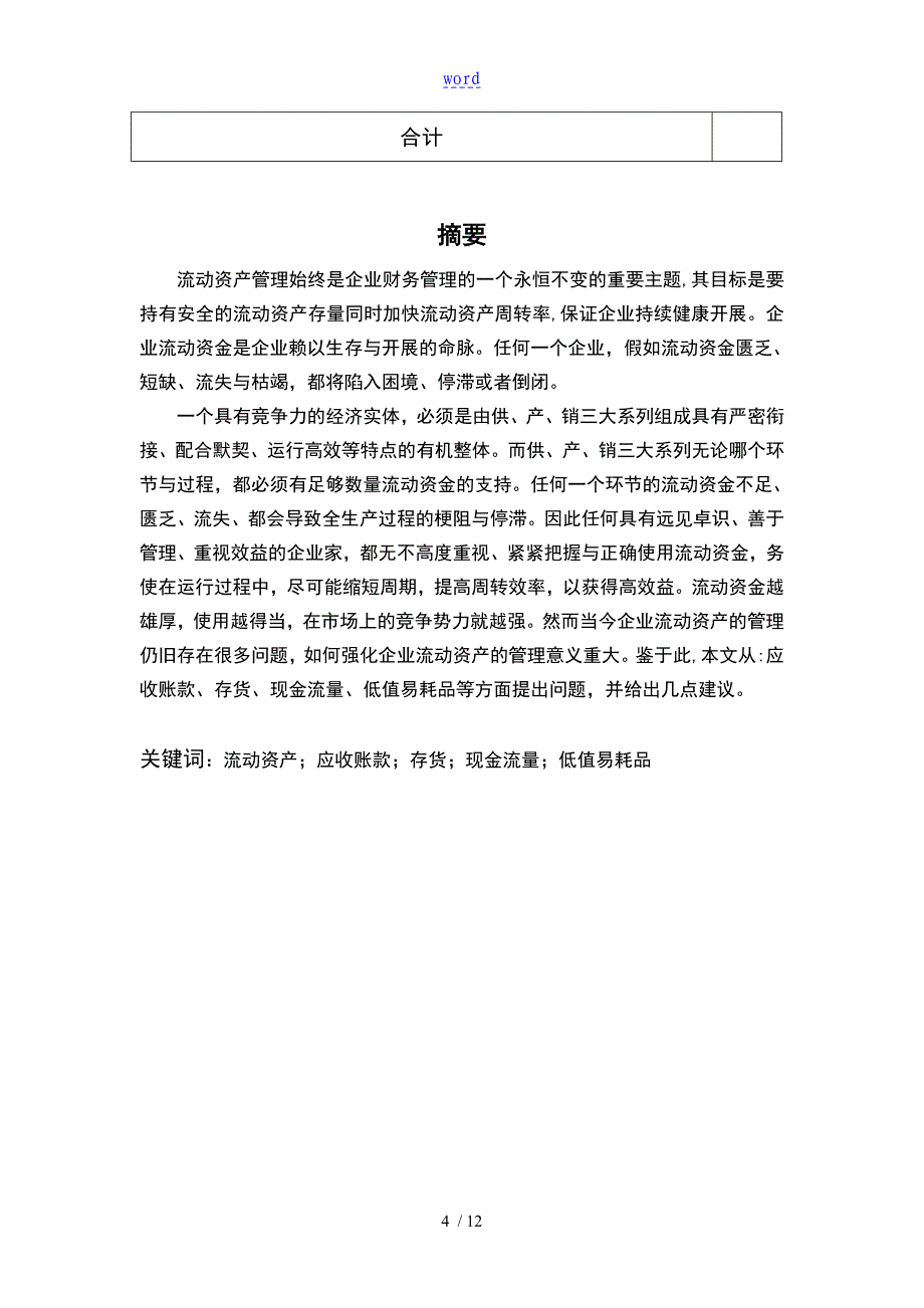 中粮地产上市公司调研报告材料论文_第3页