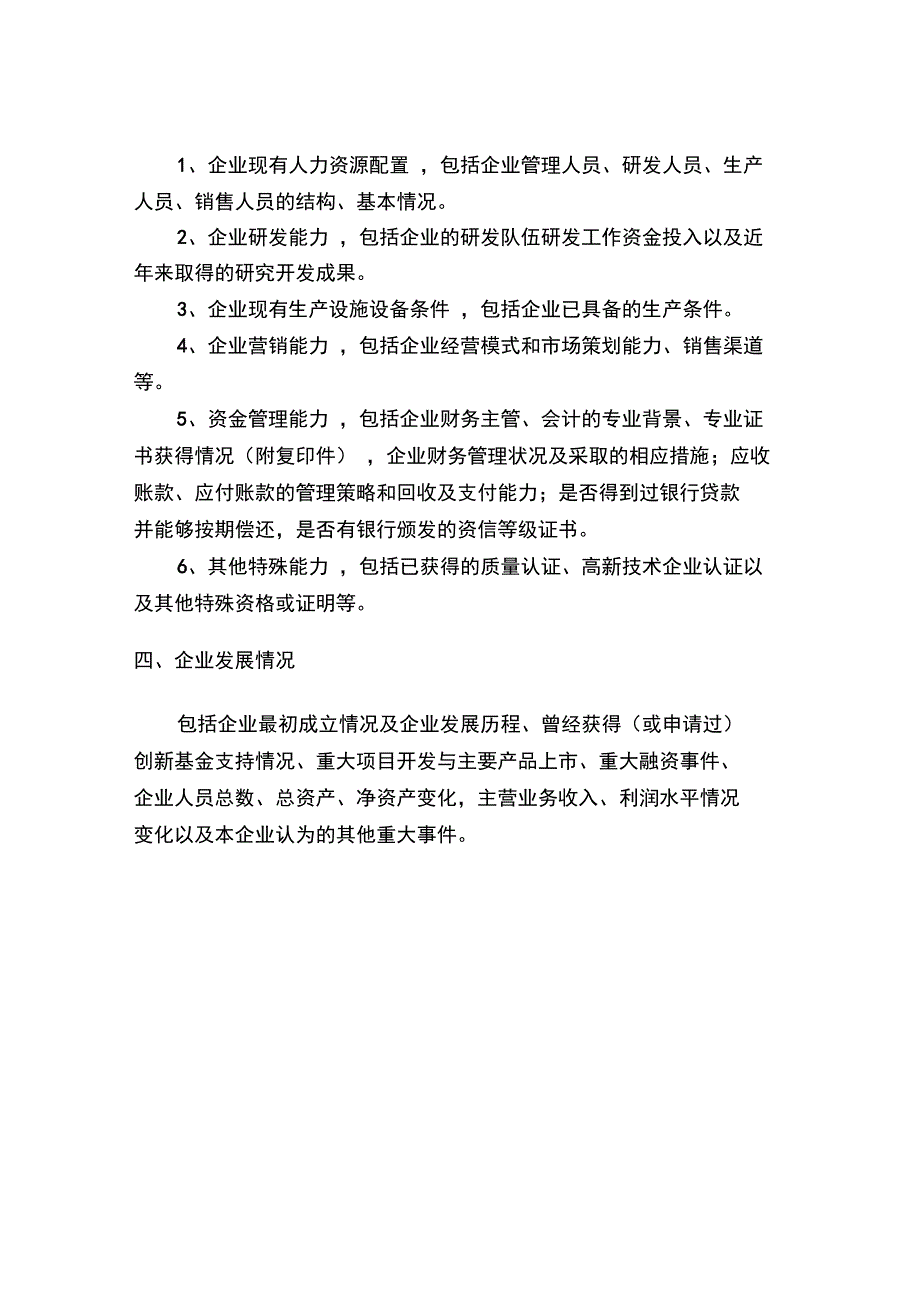 创新项目提纲说课材料_第4页