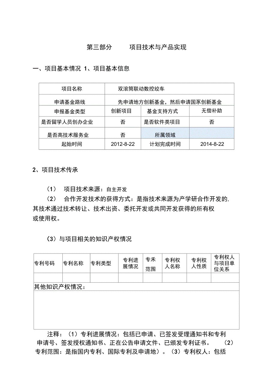 创新项目提纲说课材料_第5页