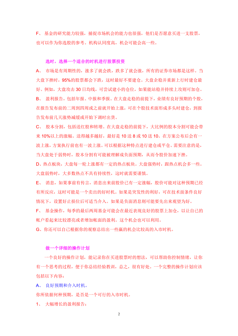 设计一个炒股的盈利模式.doc_第2页