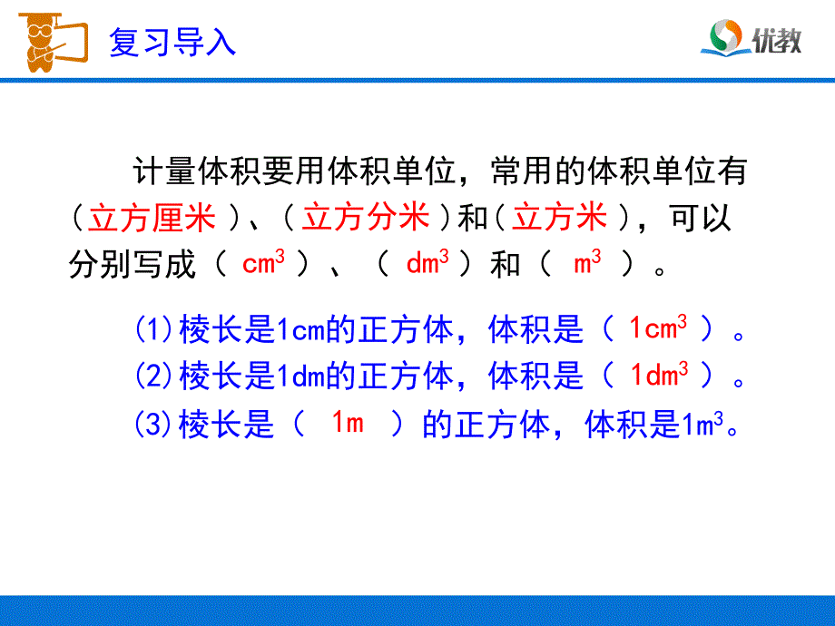 体积单位间的进率教学课件_第2页