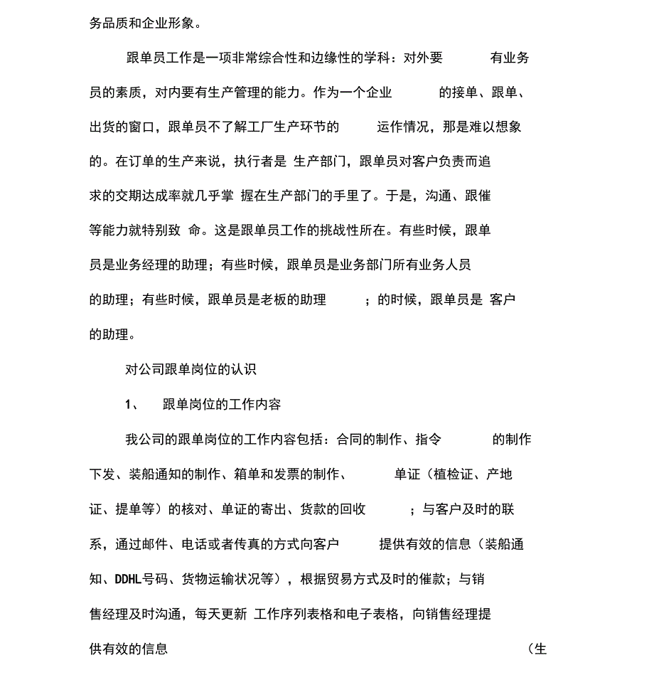 跟单员个人度工作总结_第4页