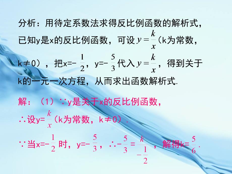 2020【浙教版】数学八年级下册：6.1反比例函数第2课时例题选讲_第3页