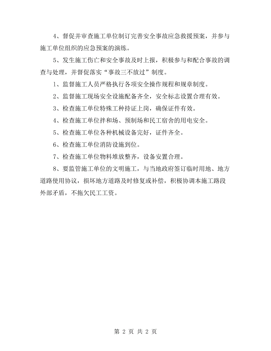 驻地监理组安全监理要点_第2页