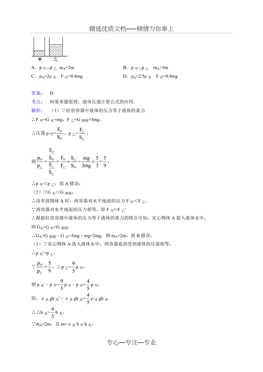 中考最难题型浮力与压强综合计算_第3页