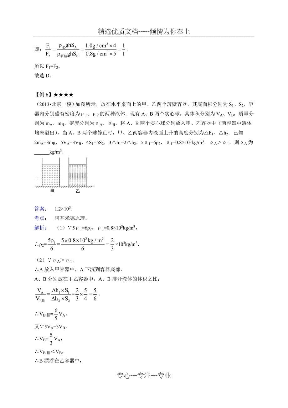 中考最难题型浮力与压强综合计算_第5页