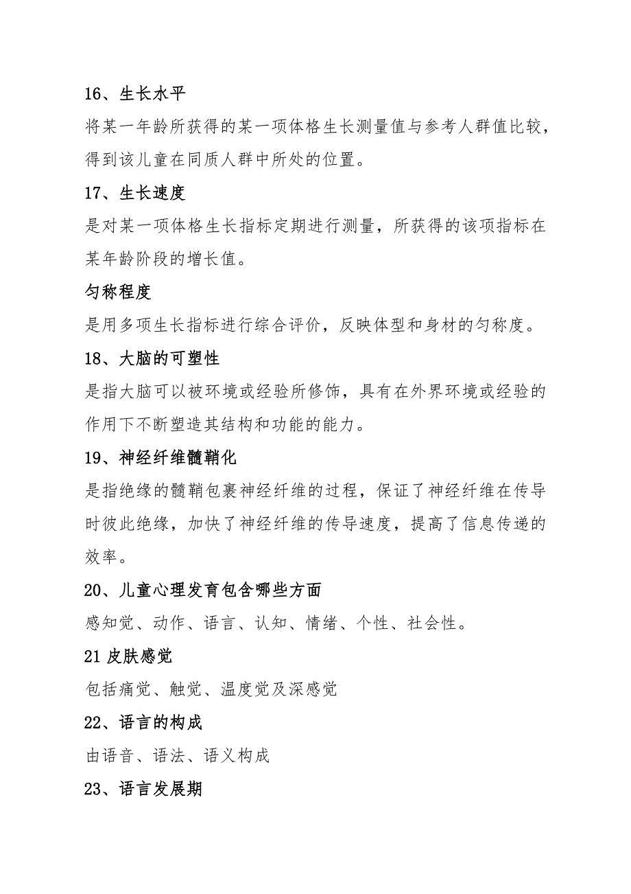 儿童保健专业知识_第3页