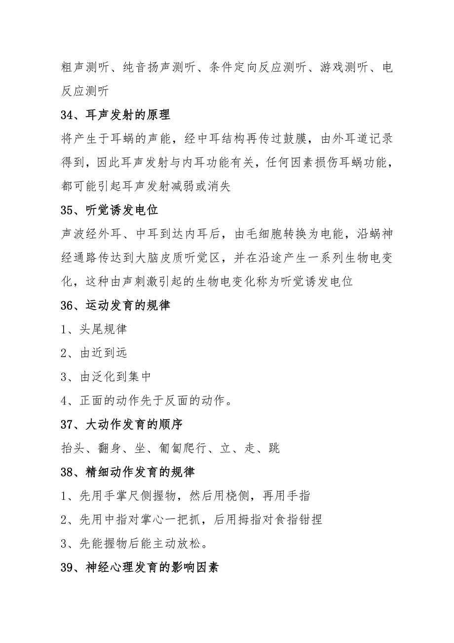 儿童保健专业知识_第5页