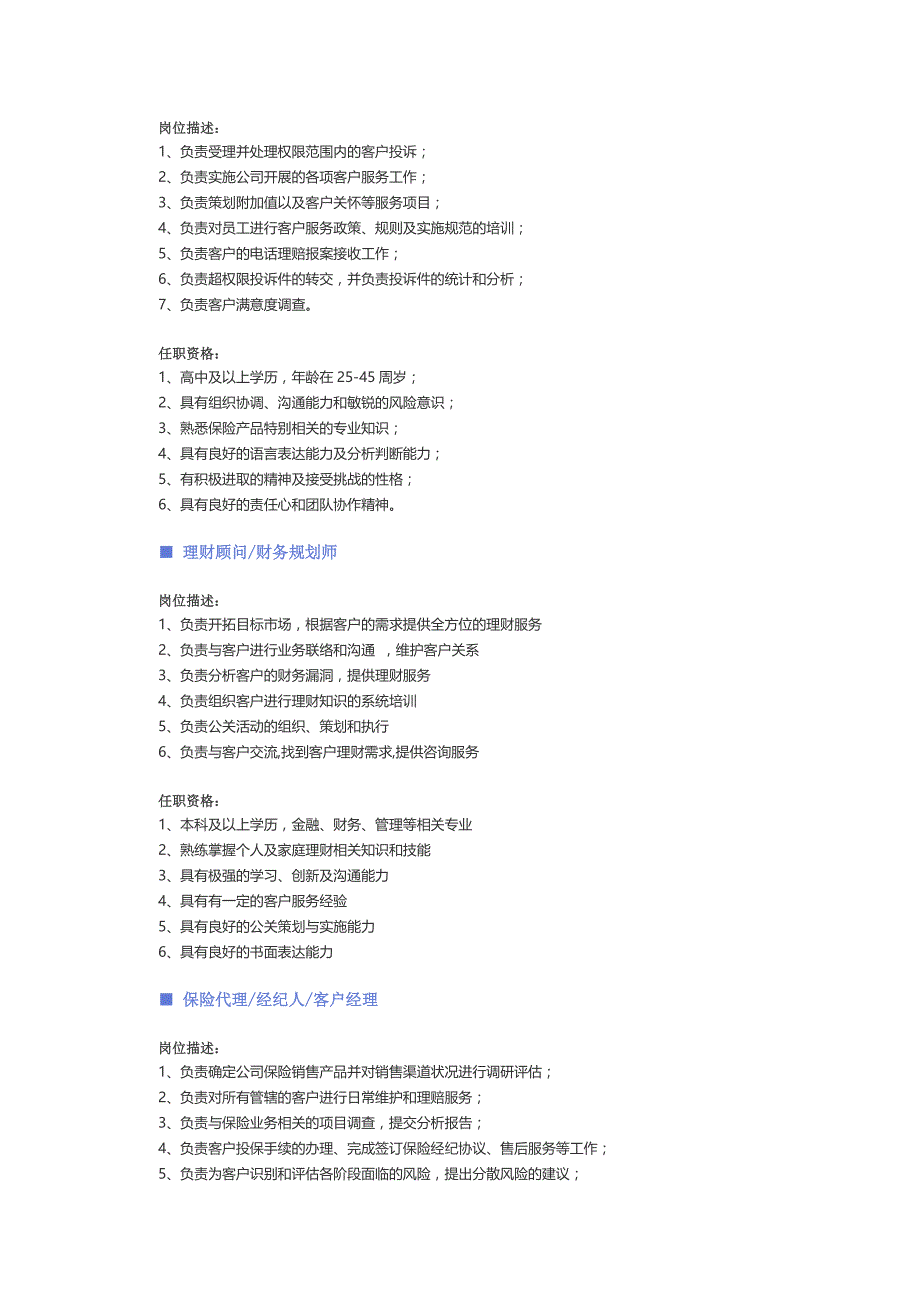 【保险类】职位说明书（天选打工人）.docx_第3页