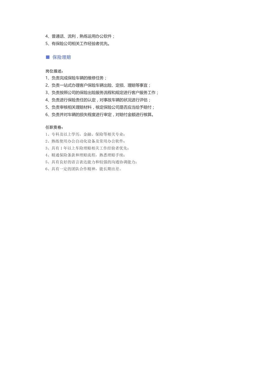 【保险类】职位说明书（天选打工人）.docx_第5页