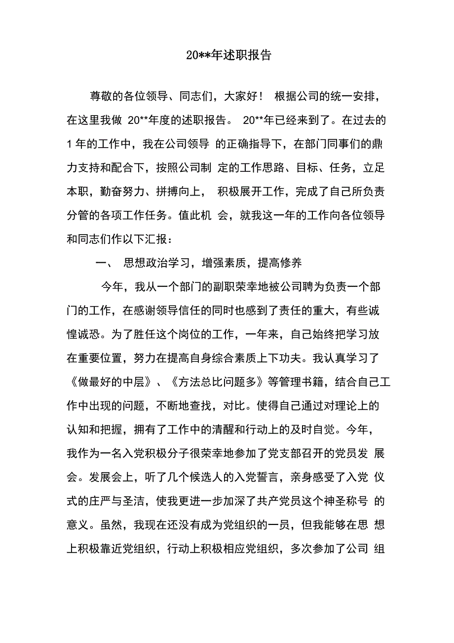 信息中心岗位述职报告_第1页