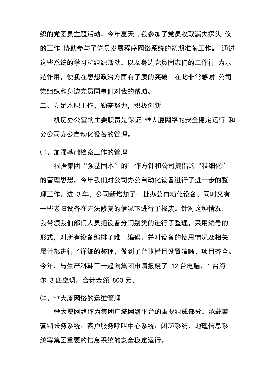 信息中心岗位述职报告_第2页