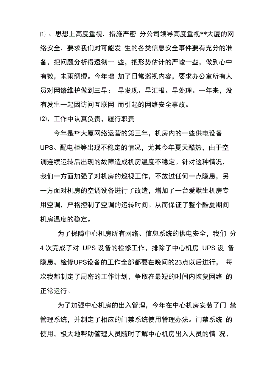 信息中心岗位述职报告_第3页