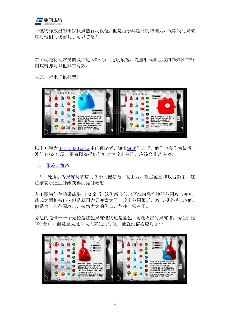 精品塔防策略游戏《果冻防御》图文攻略.doc_第2页