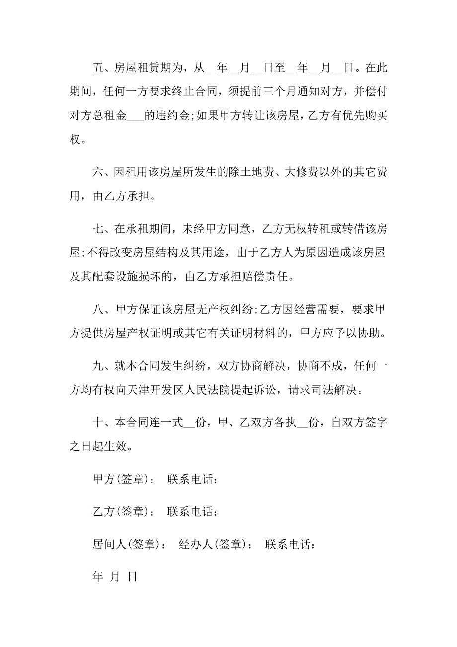 2022年居民房租赁合同_第2页