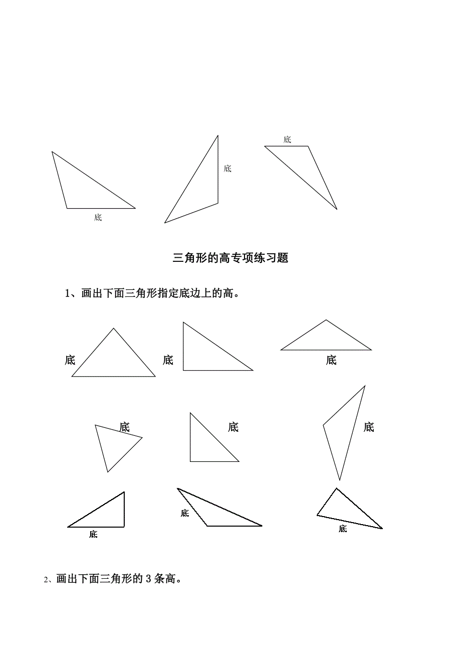 三角形高专项练习_第2页