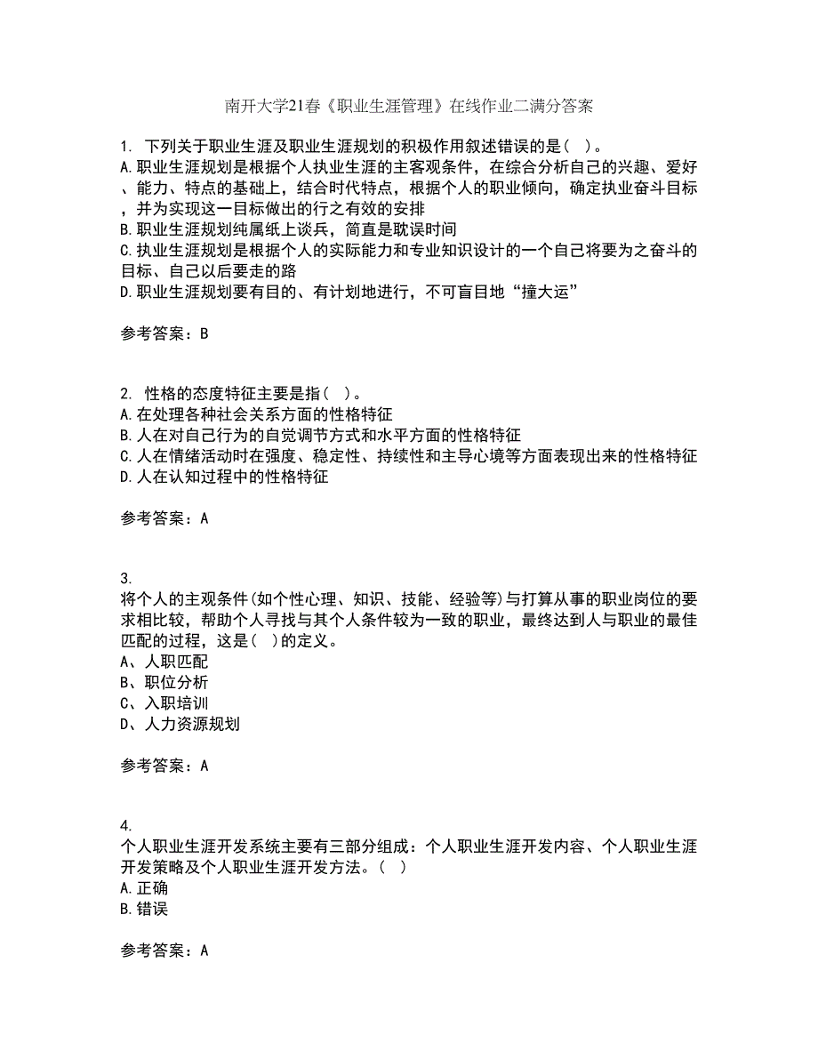 南开大学21春《职业生涯管理》在线作业二满分答案79_第1页