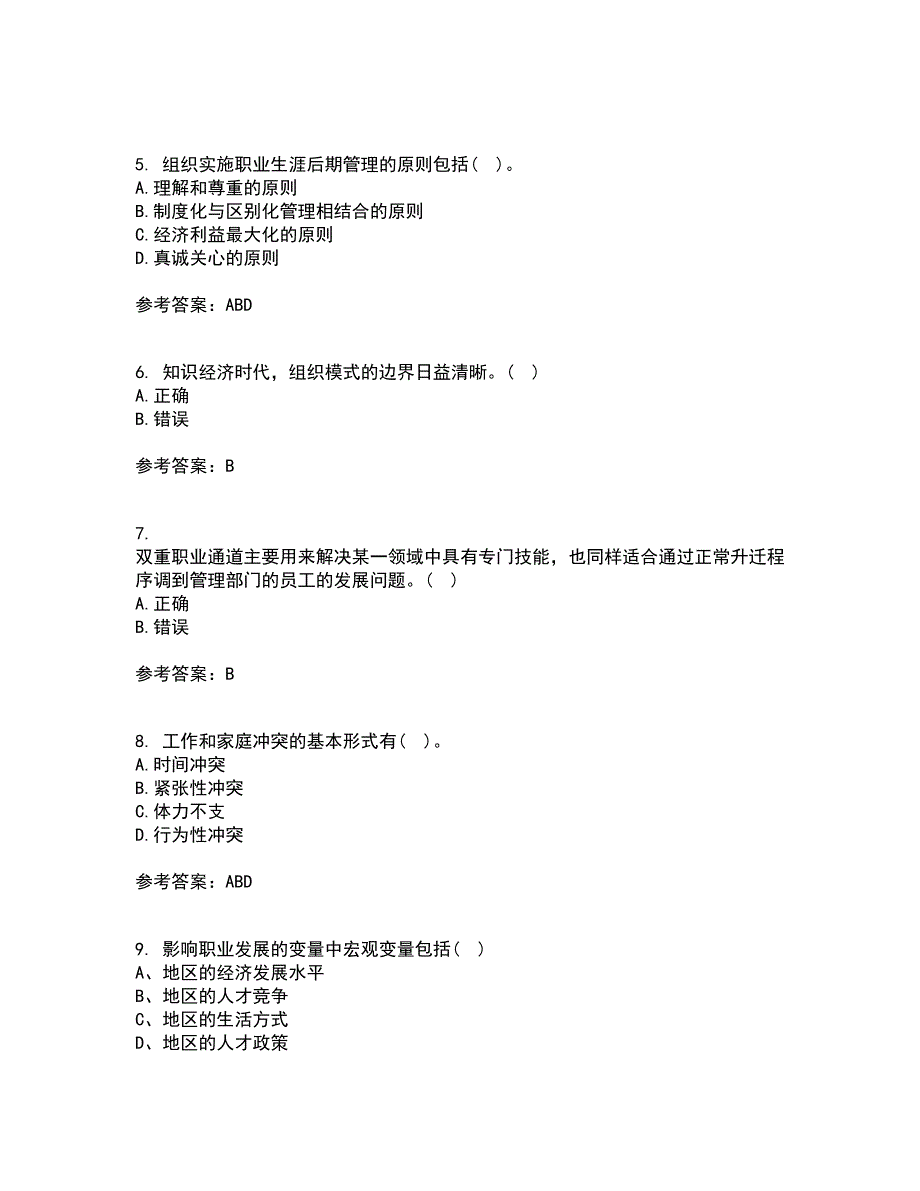 南开大学21春《职业生涯管理》在线作业二满分答案79_第2页