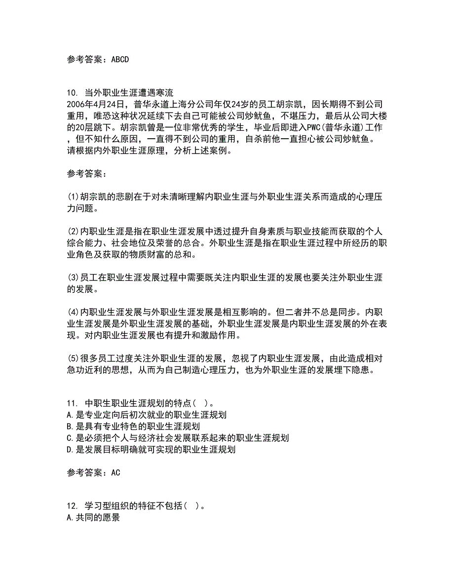 南开大学21春《职业生涯管理》在线作业二满分答案79_第3页