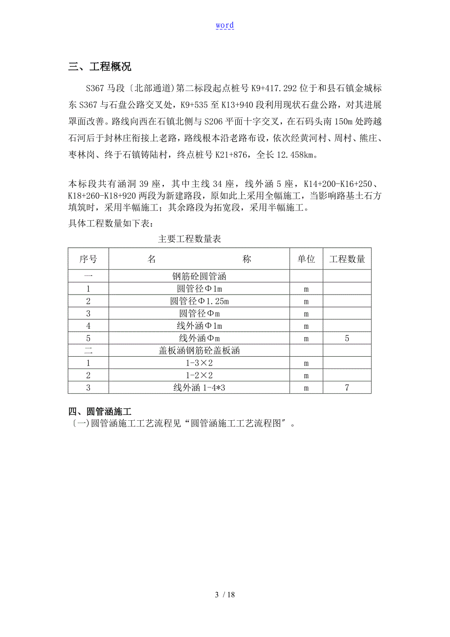 公路涵洞施工方案设计_第3页