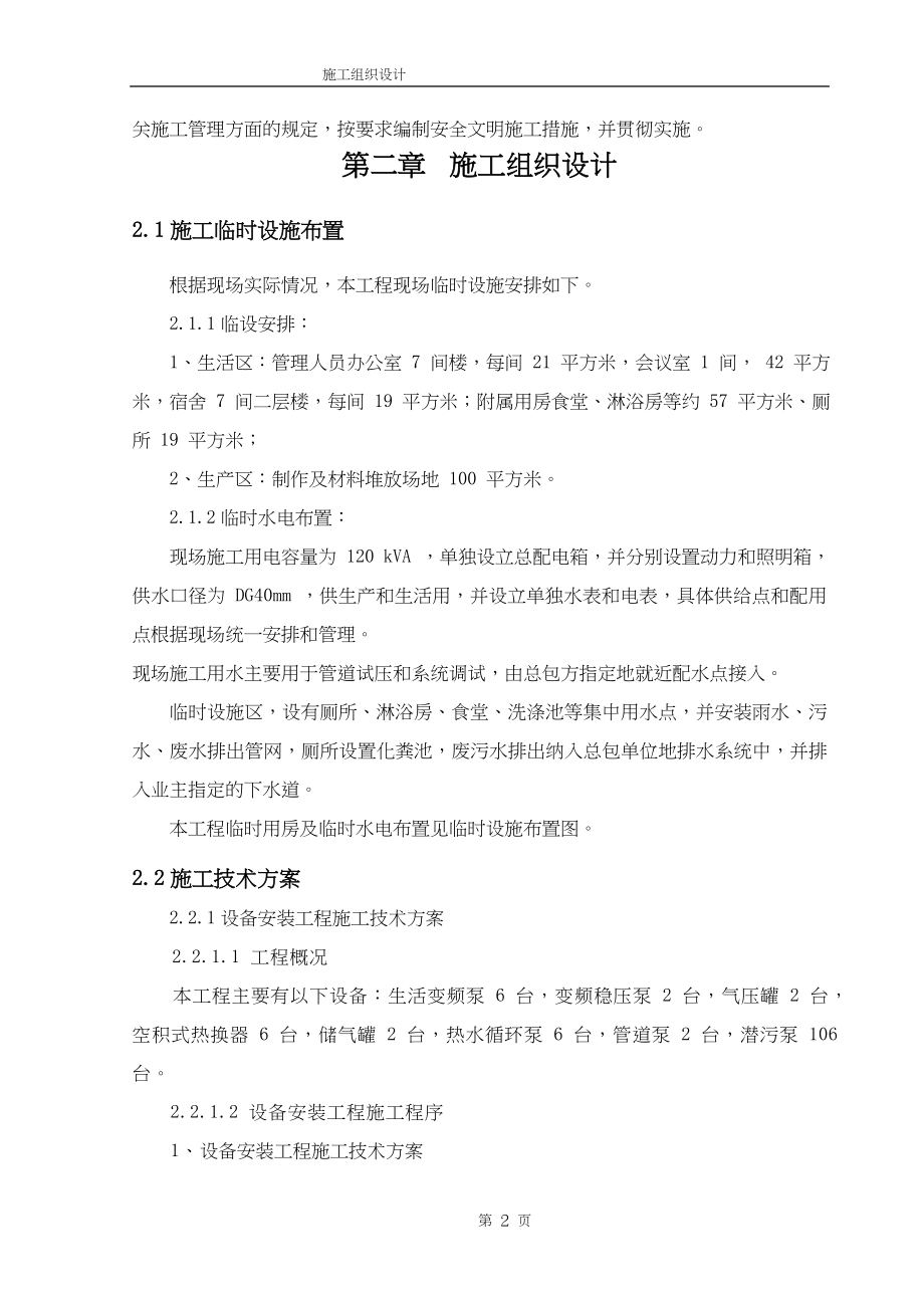 合楼工程水电施工组织设计方案（天选打工人）.docx_第3页