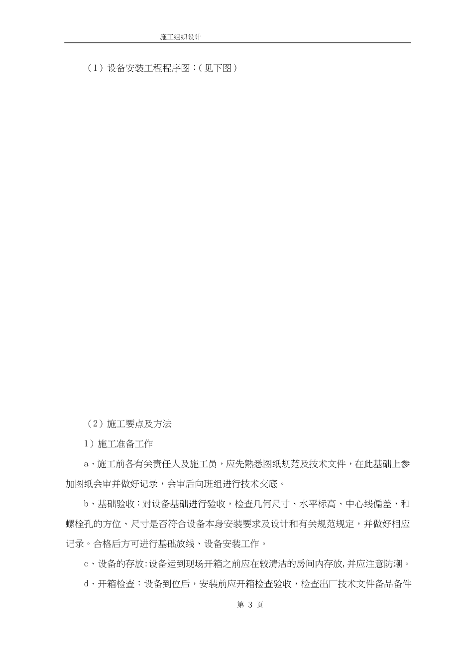 合楼工程水电施工组织设计方案（天选打工人）.docx_第4页