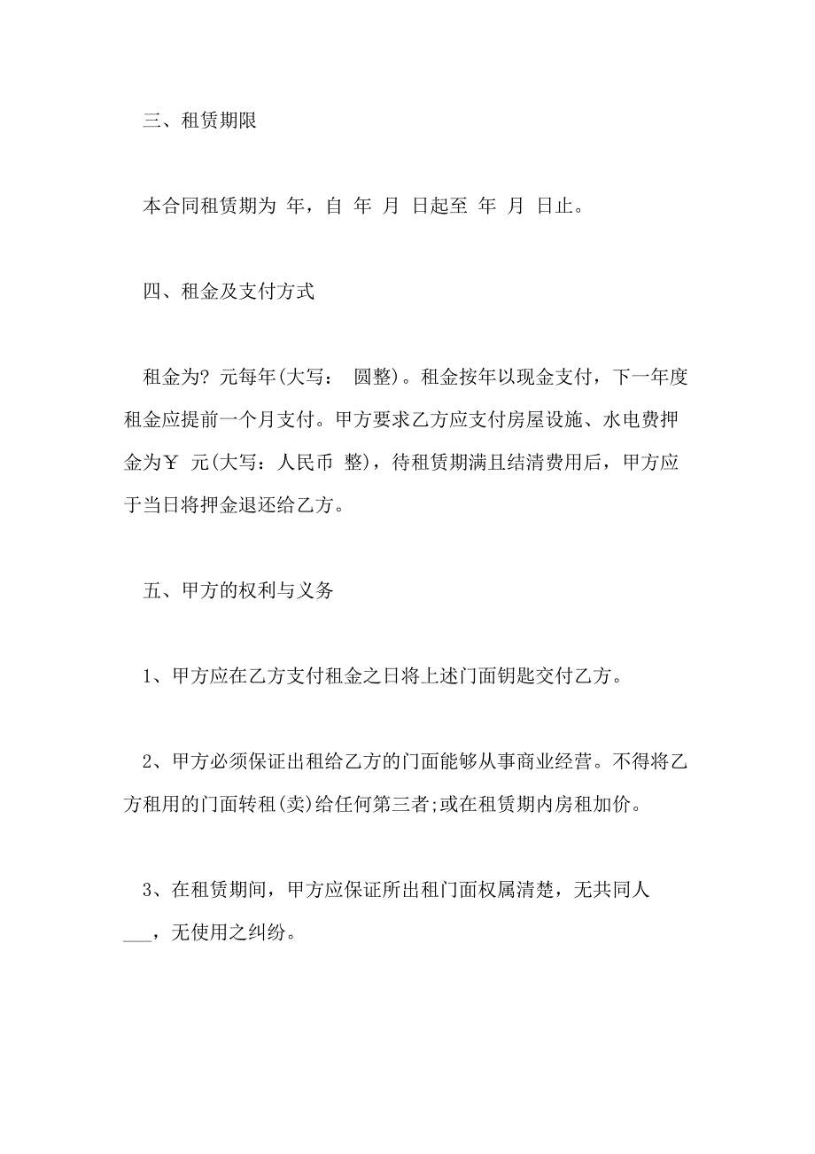 2021年简单的门面房屋租赁合同范本_第2页