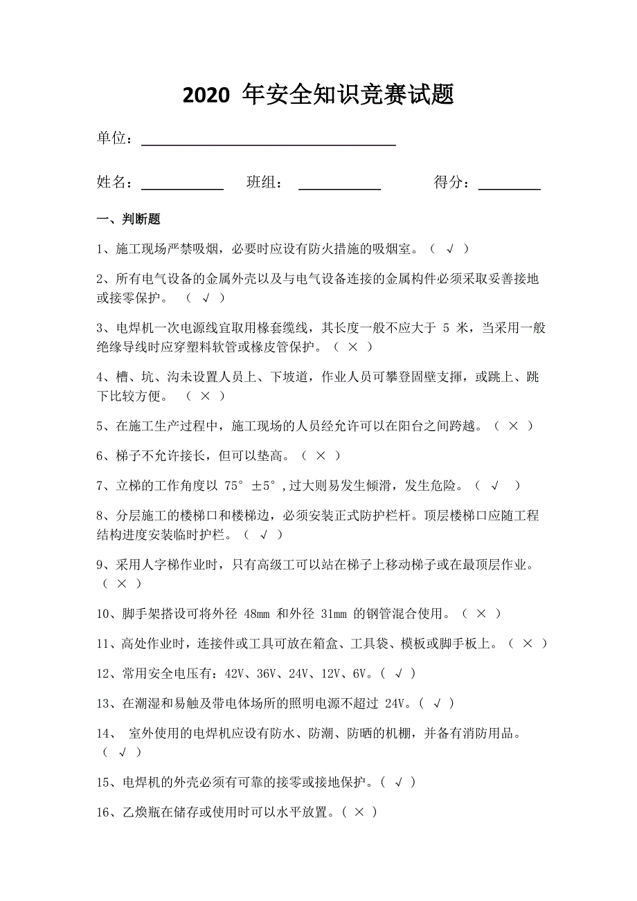 2020年安康杯安全知识竞赛试题及答案_第1页