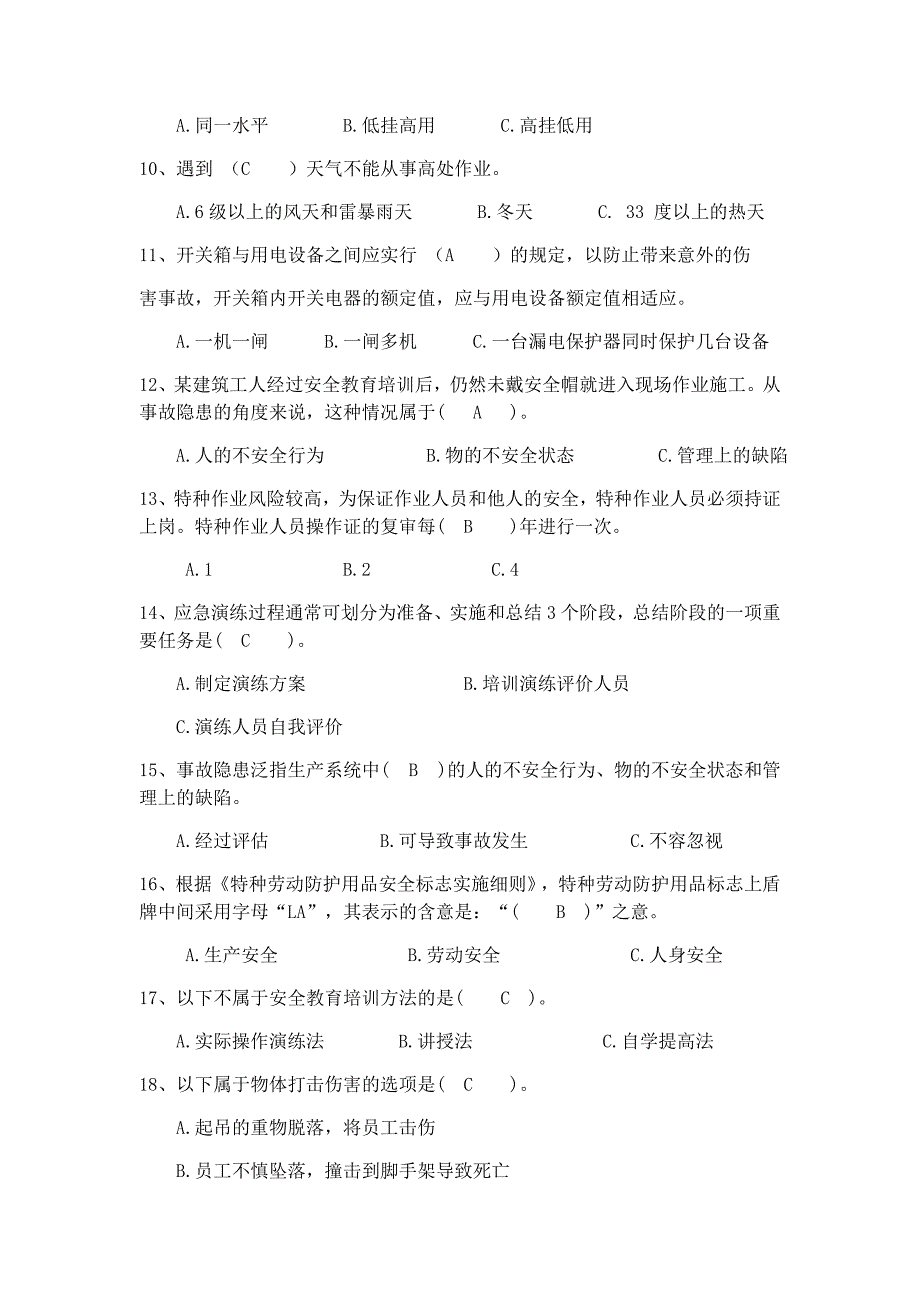 2020年安康杯安全知识竞赛试题及答案_第3页