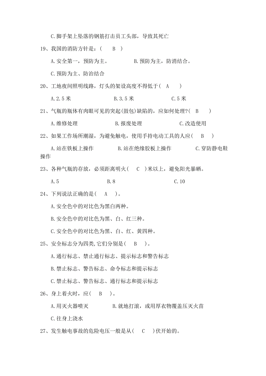 2020年安康杯安全知识竞赛试题及答案_第4页