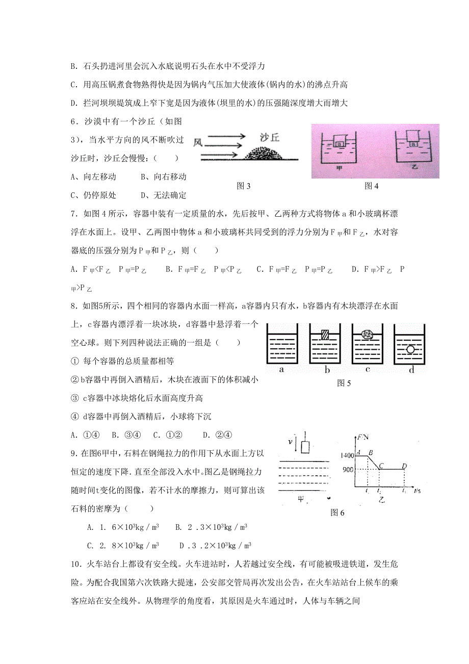 第八章单元测试题二_第2页